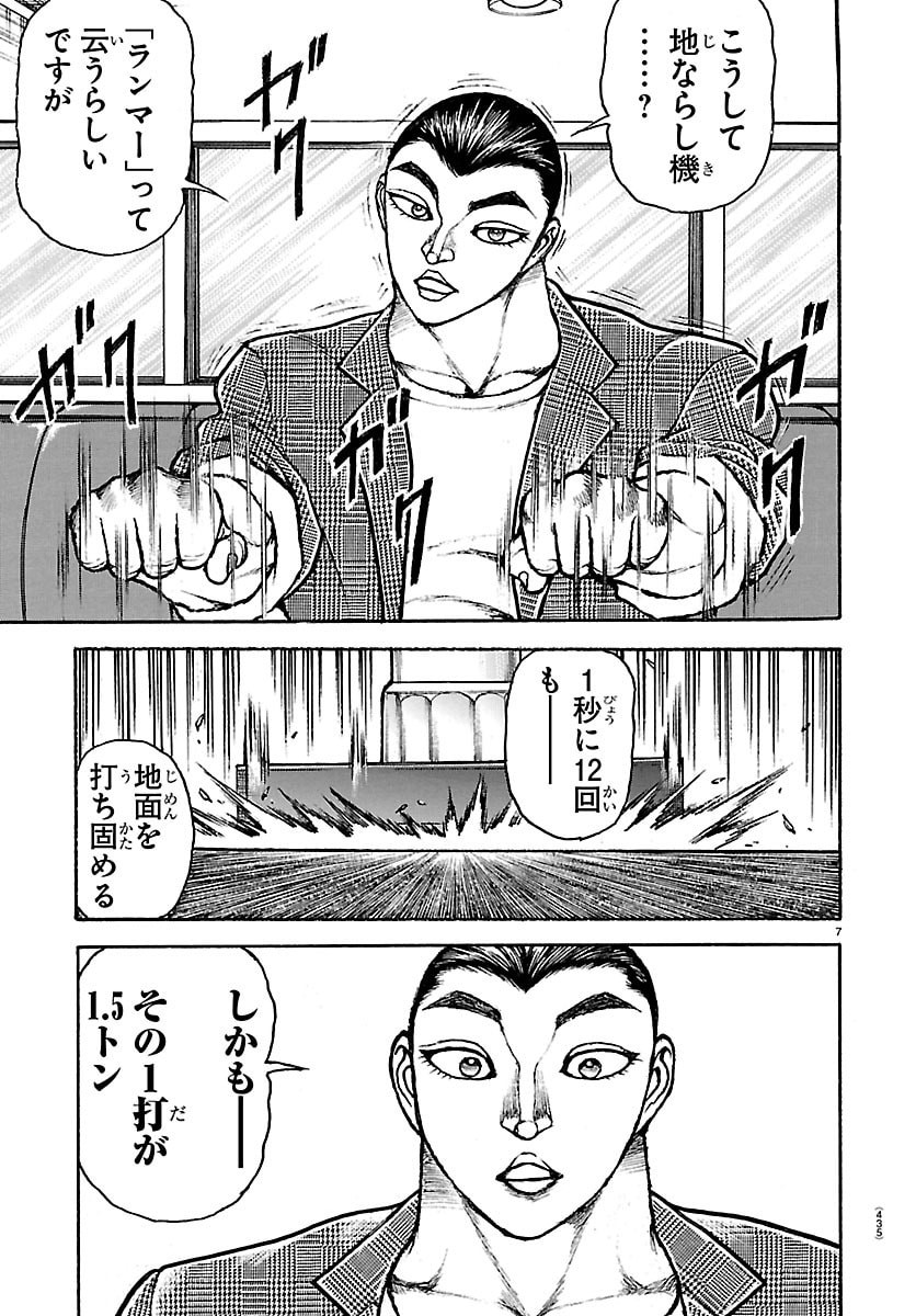 Baki Rahen Chapter 65 7ページ