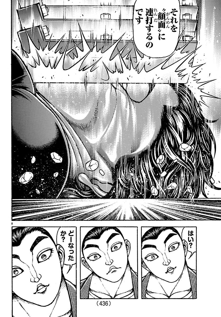 Baki Rahen Chapter 65 8ページ