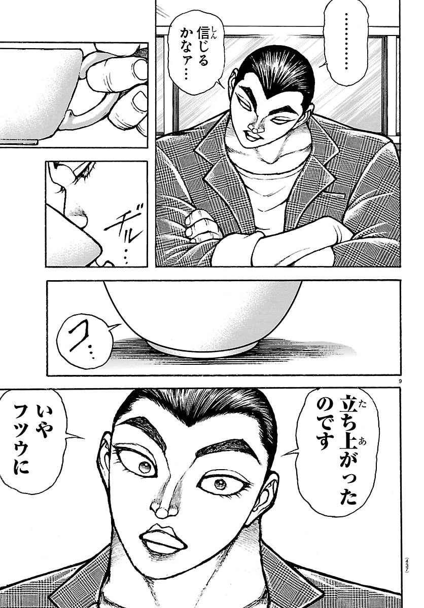 Baki Rahen Chapter 65 9ページ