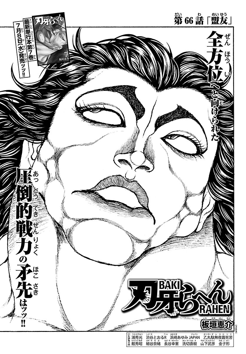 Baki Rahen Chapter 66 1ページ