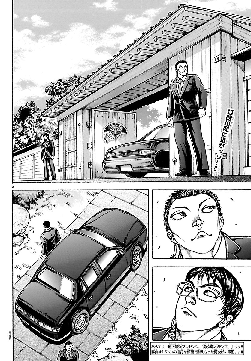 Baki Rahen Chapter 66 2ページ