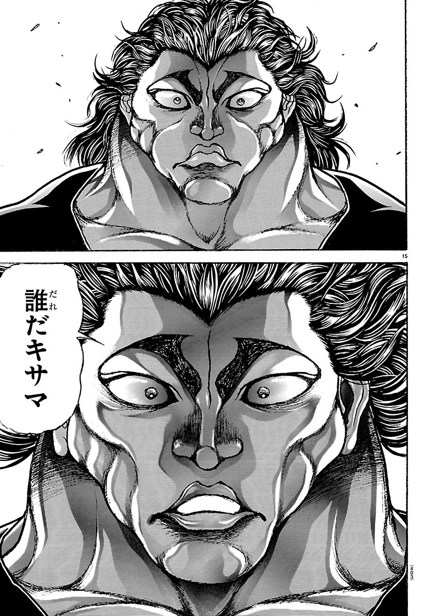 Baki Rahen Chapter 66 15ページ
