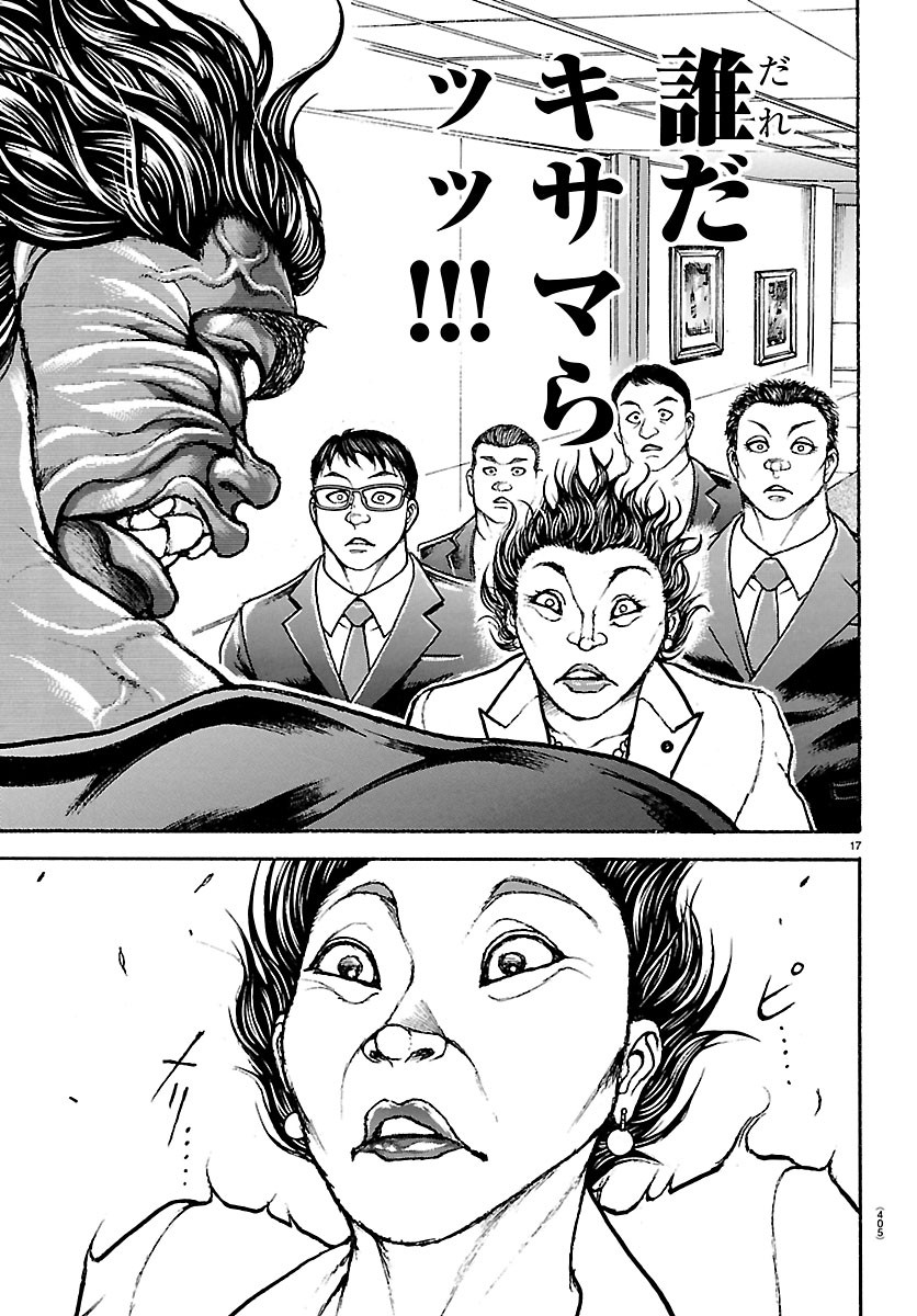 Baki Rahen Chapter 66 17ページ