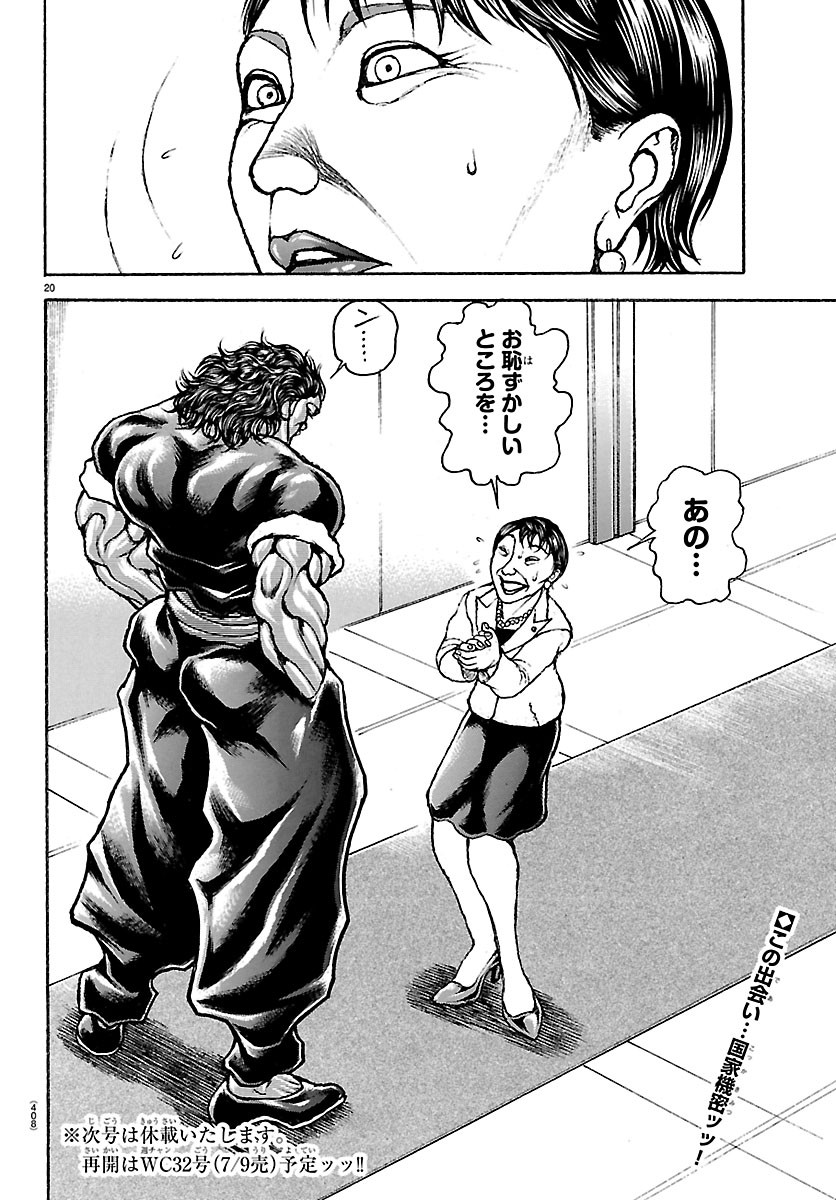 Baki Rahen Chapter 66 20ページ
