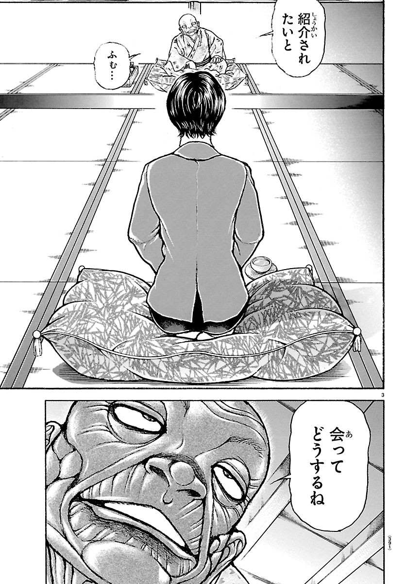 Baki Rahen Chapter 66 3ページ