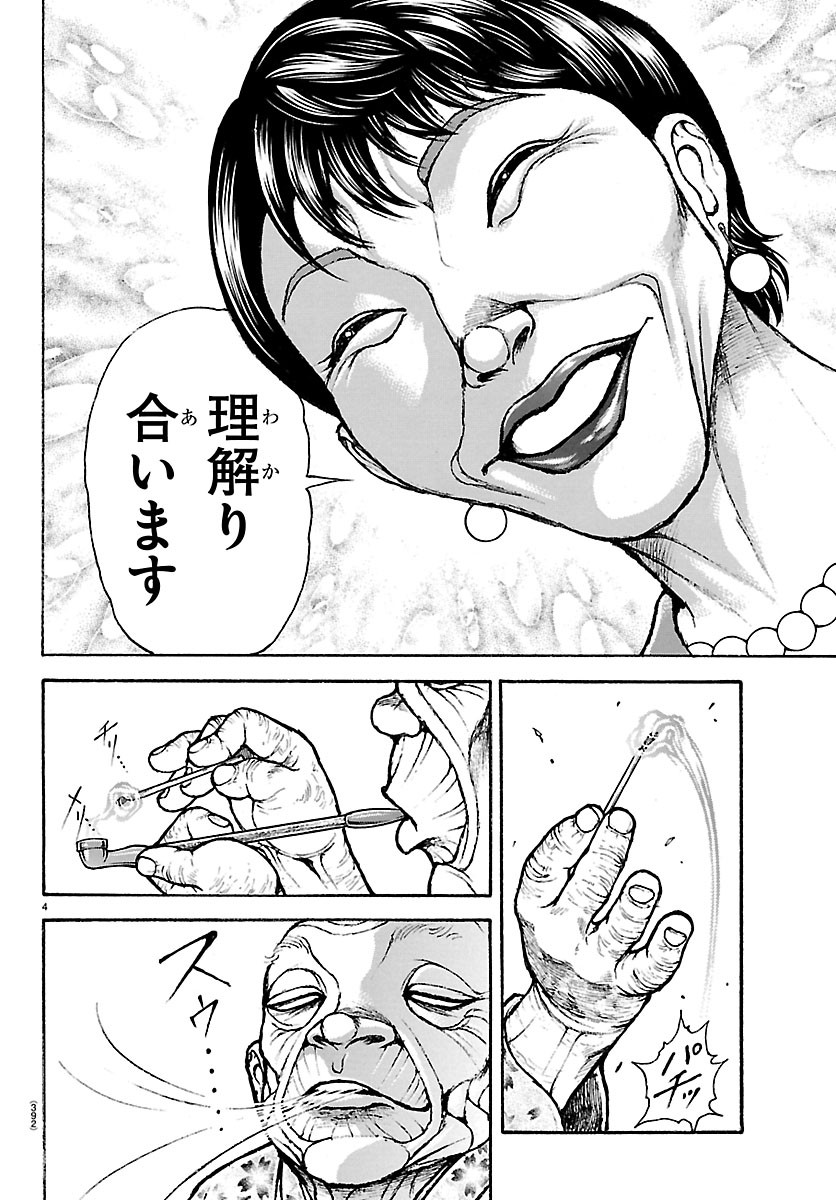 Baki Rahen Chapter 66 4ページ
