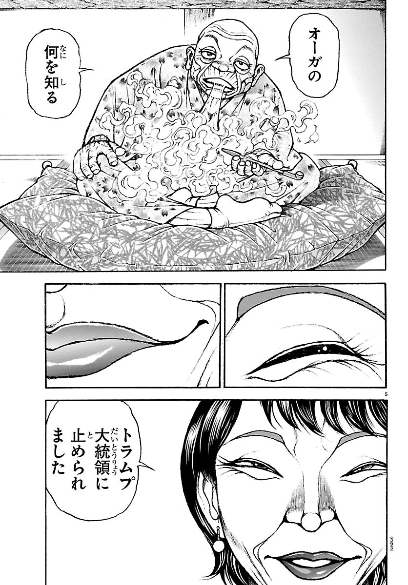 Baki Rahen Chapter 66 5ページ