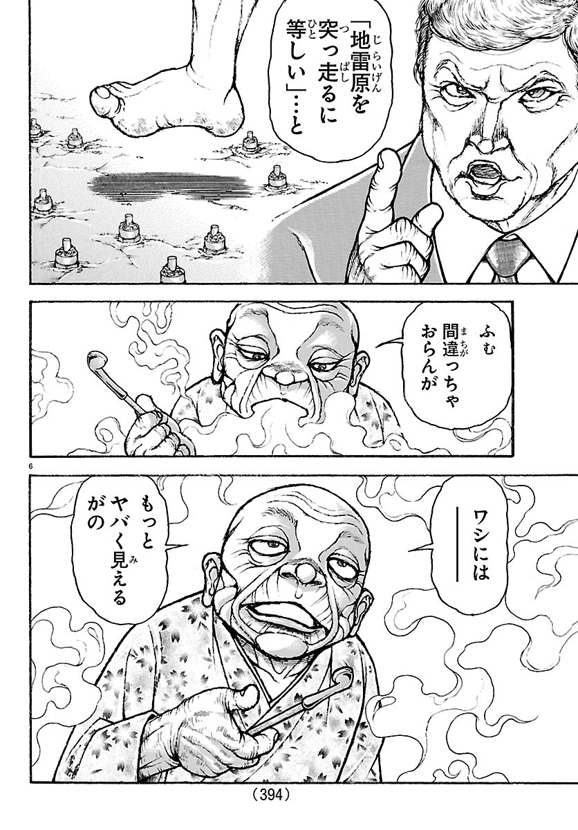 Baki Rahen Chapter 66 6ページ