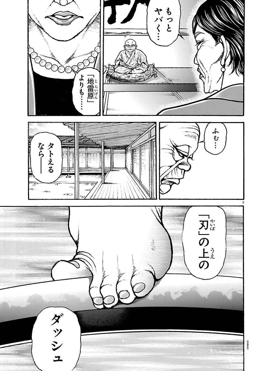 Baki Rahen Chapter 66 7ページ
