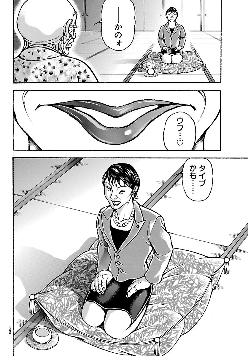 Baki Rahen Chapter 66 8ページ