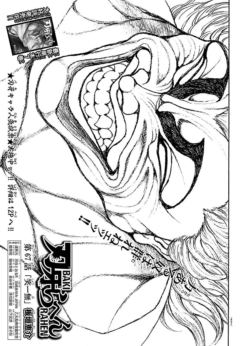 Baki Rahen Chapter 67 1ページ