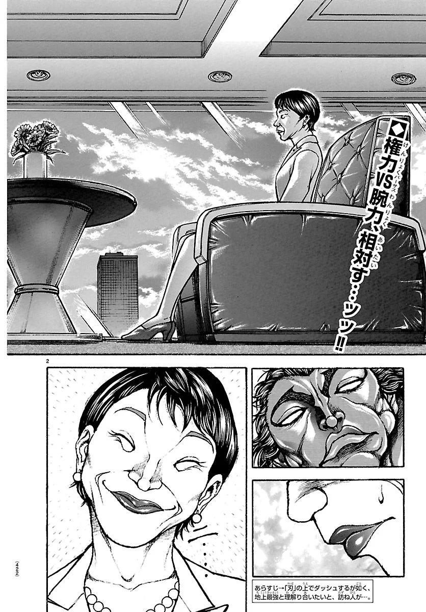 Baki Rahen Chapter 67 2ページ