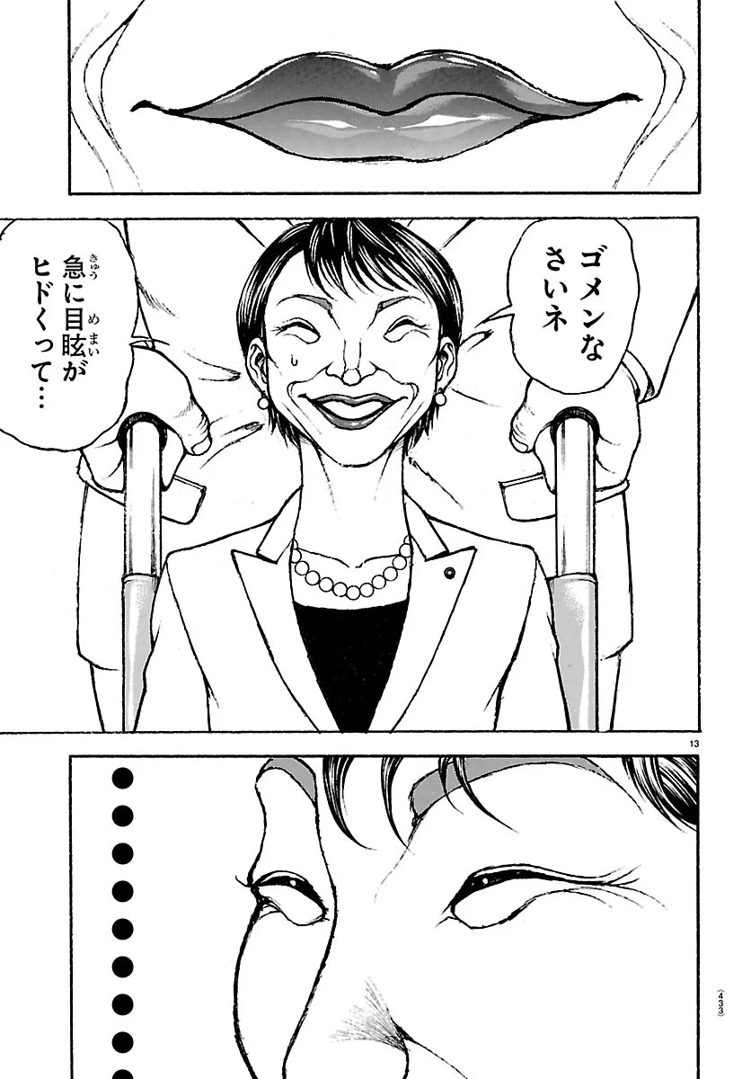 Baki Rahen Chapter 67 13ページ