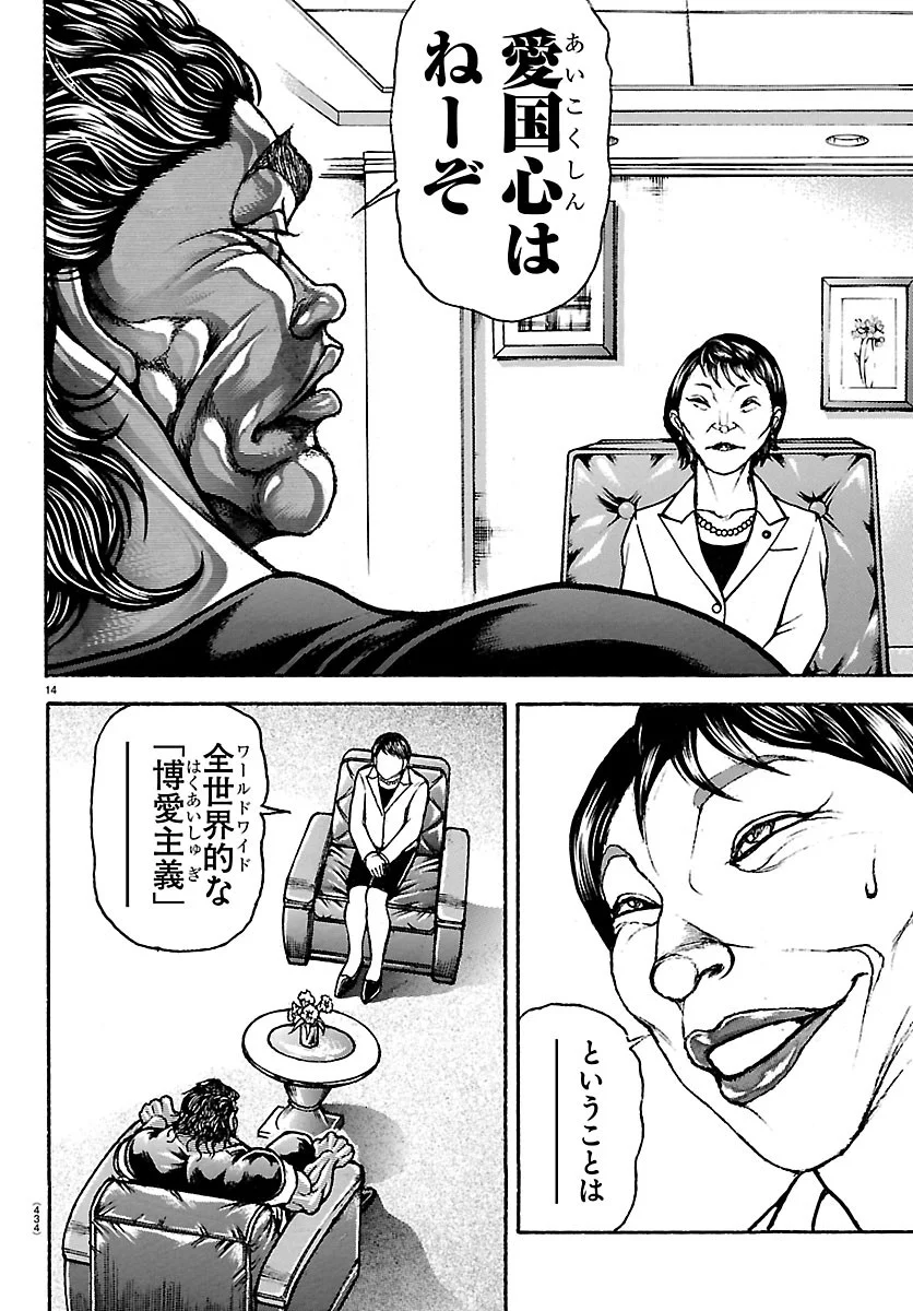 Baki Rahen Chapter 67 14ページ