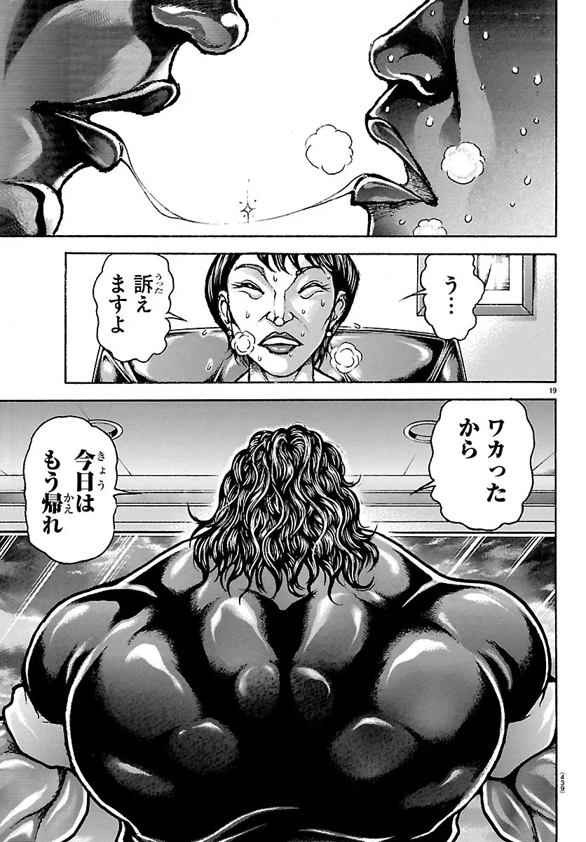 Baki Rahen Chapter 67 19ページ