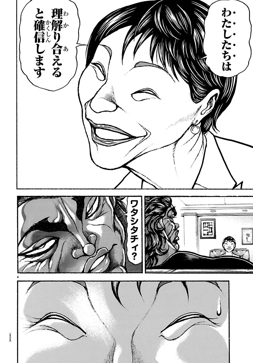 Baki Rahen Chapter 67 4ページ