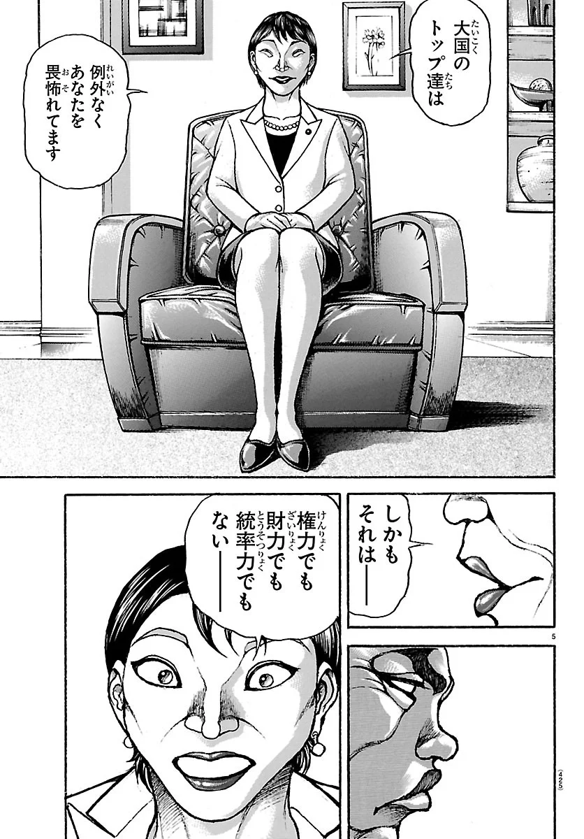 Baki Rahen Chapter 67 5ページ