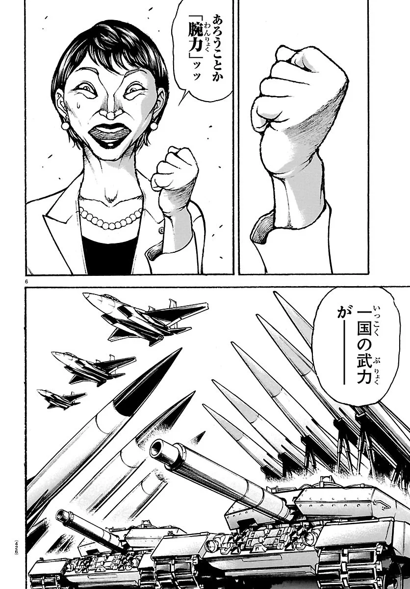 Baki Rahen Chapter 67 6ページ