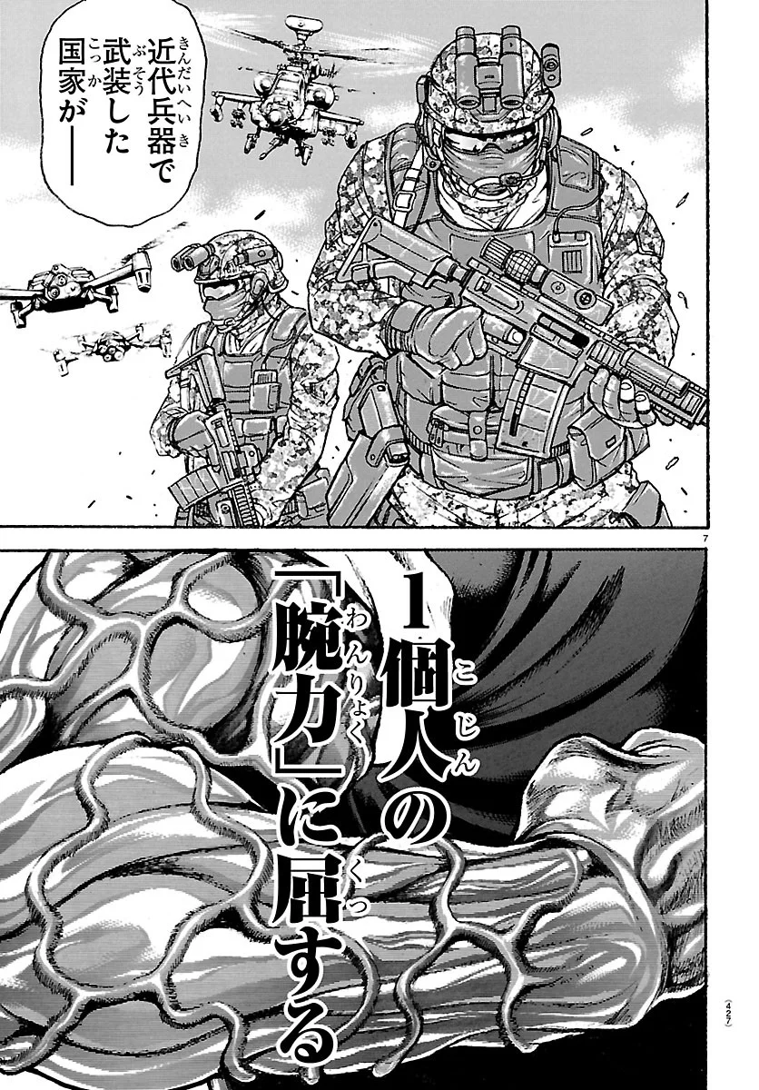Baki Rahen Chapter 67 7ページ