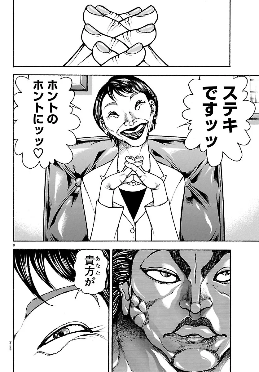 Baki Rahen Chapter 67 8ページ