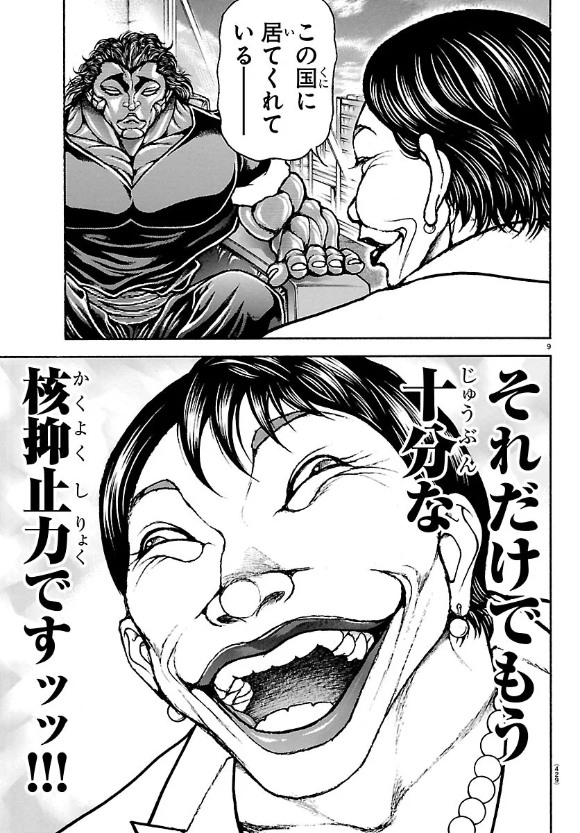 Baki Rahen Chapter 67 9ページ