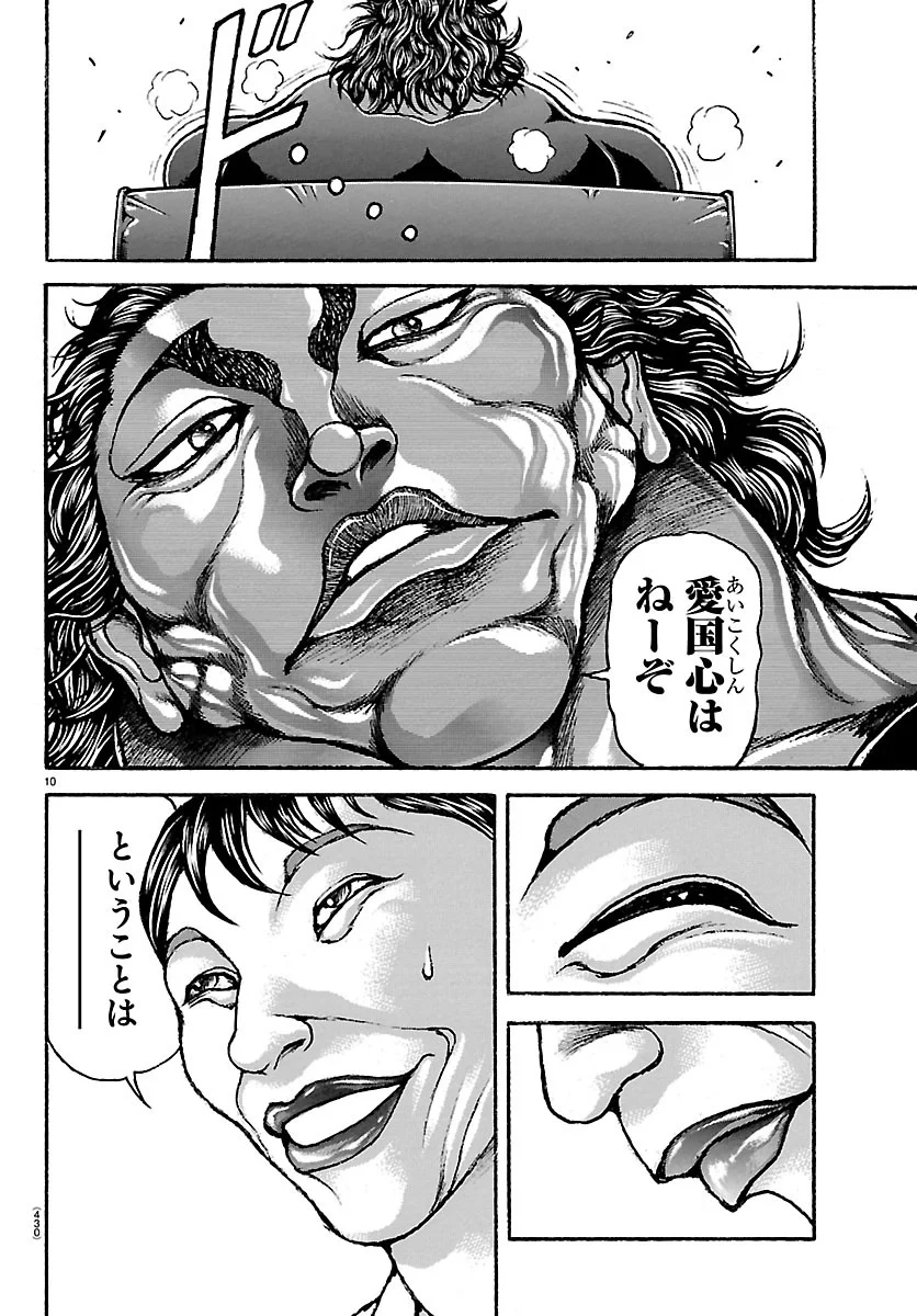Baki Rahen Chapter 67 10ページ