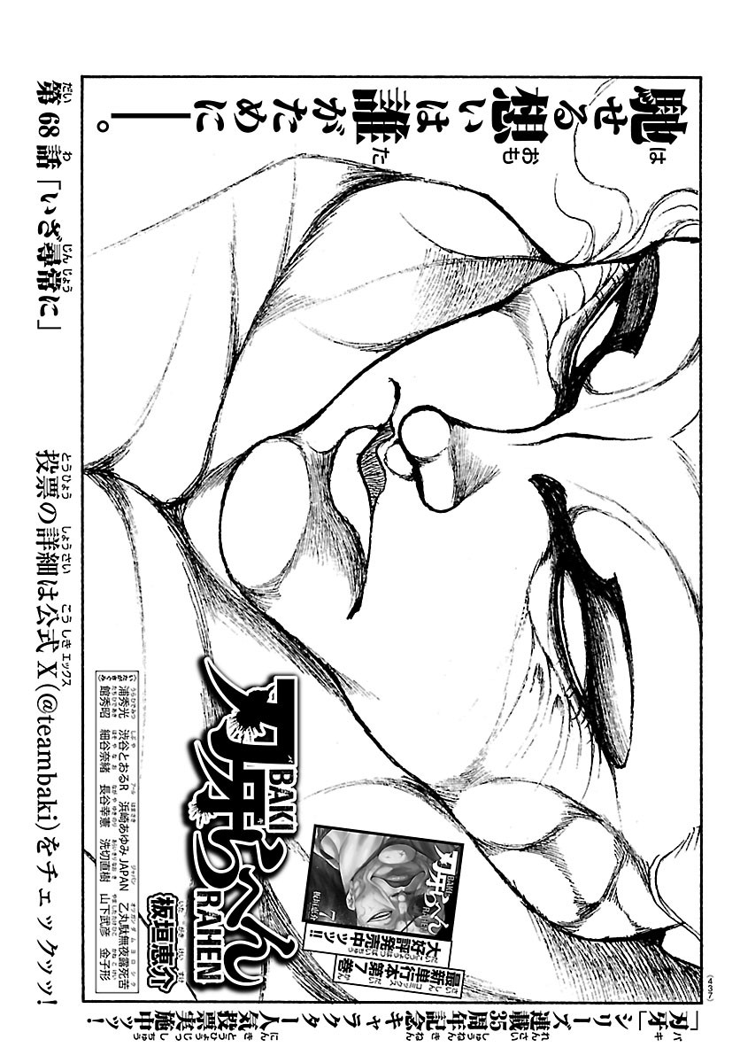 Baki Rahen Chapter 68 1ページ