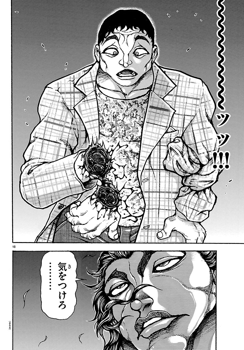 Baki Rahen Chapter 68 18ページ