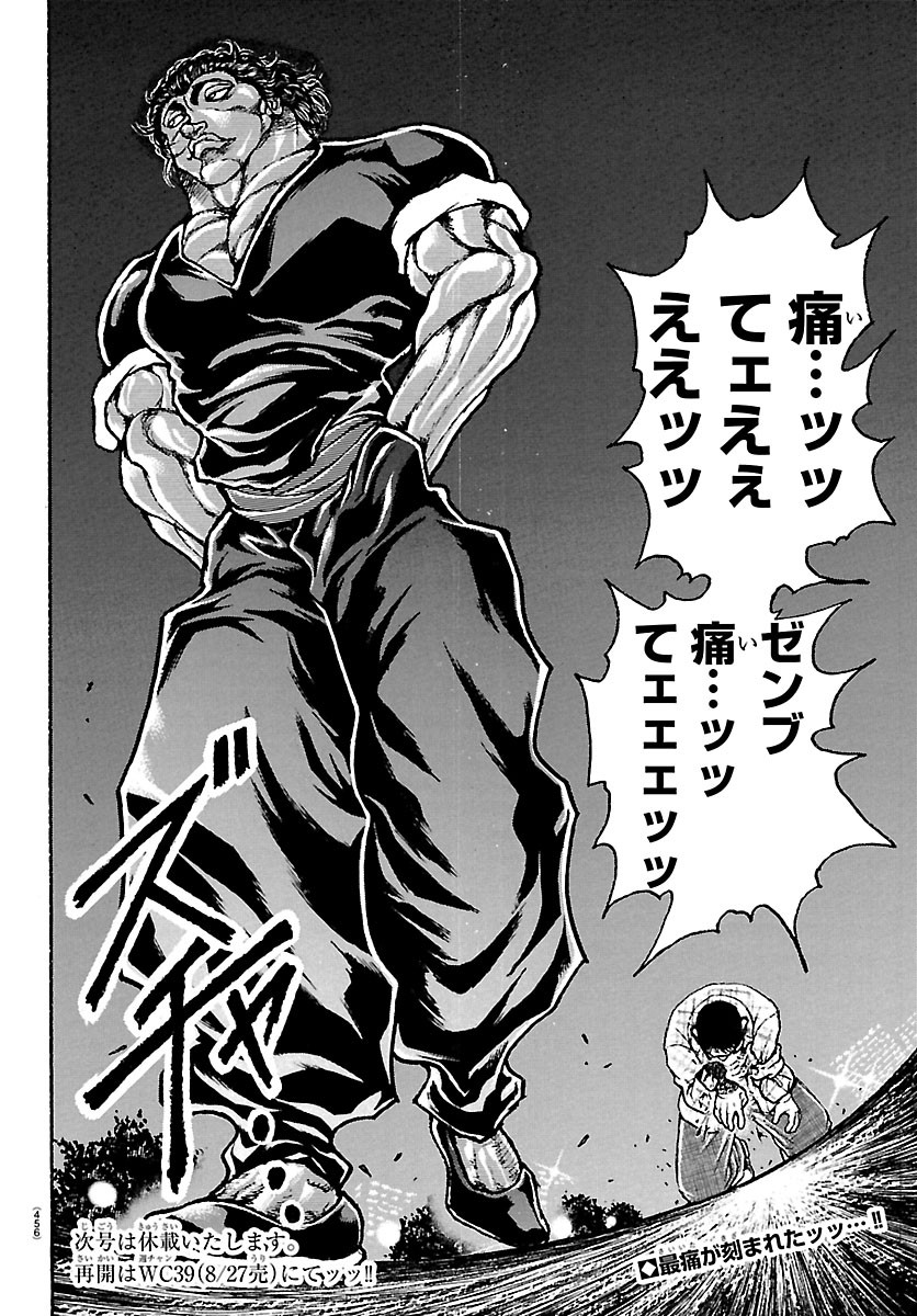 Baki Rahen Chapter 68 20ページ