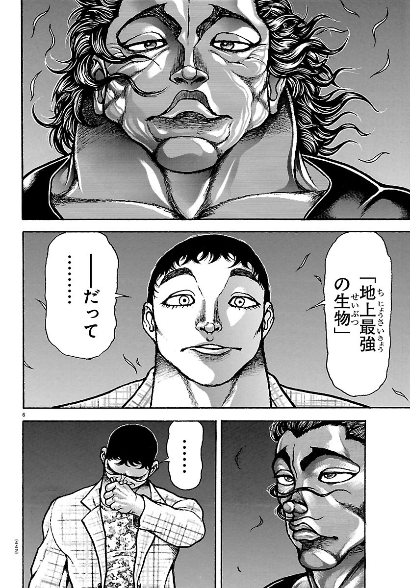 Baki Rahen Chapter 68 6ページ