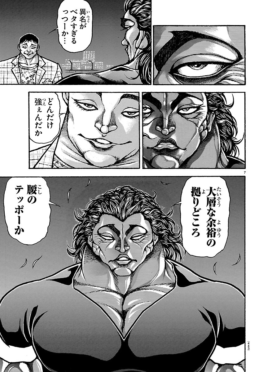 Baki Rahen Chapter 68 7ページ