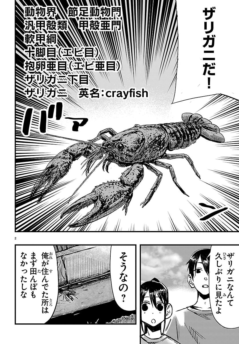 Inaka de Hajimeru Kyuukatsu Slow Life Chapter 5 2ページ