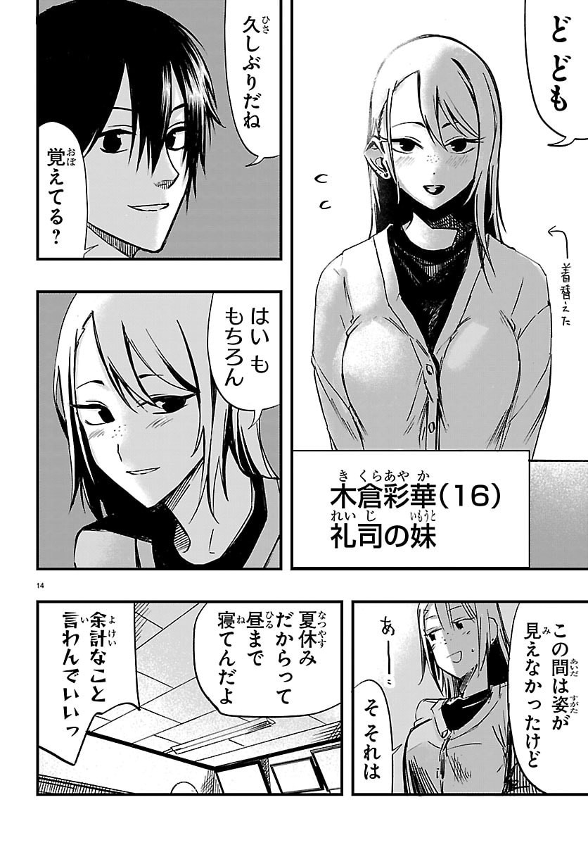Inaka de Hajimeru Kyuukatsu Slow Life Chapter 5 14ページ