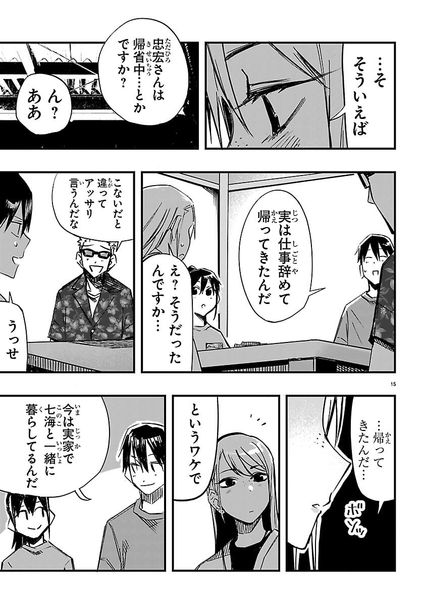 Inaka de Hajimeru Kyuukatsu Slow Life Chapter 5 15ページ