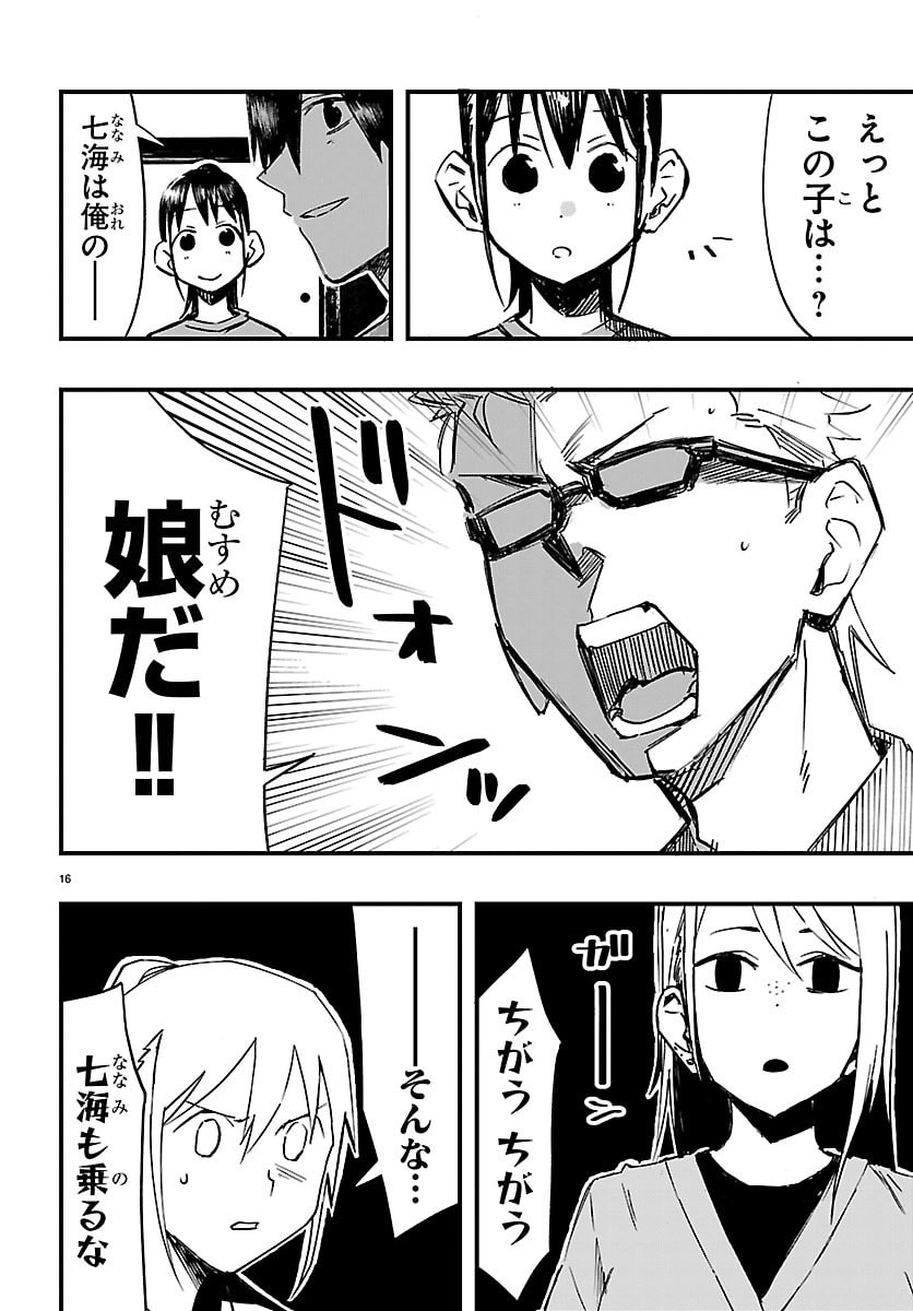 Inaka de Hajimeru Kyuukatsu Slow Life Chapter 5 16ページ
