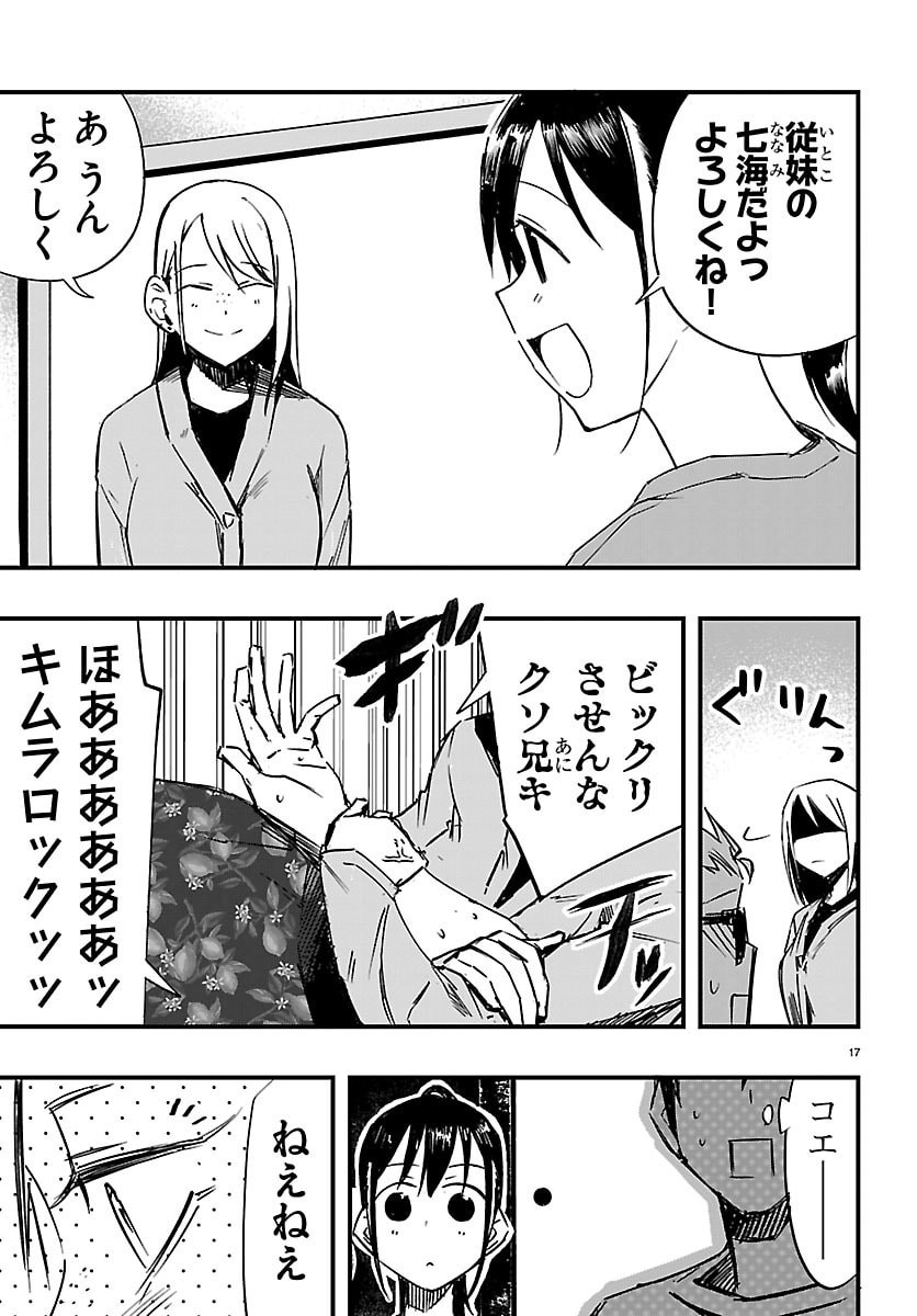 Inaka de Hajimeru Kyuukatsu Slow Life Chapter 5 17ページ