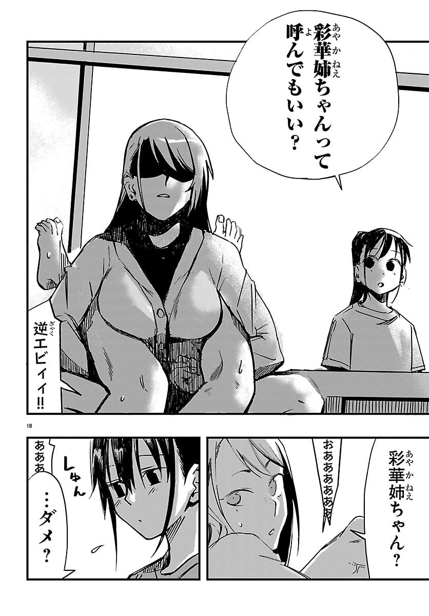 Inaka de Hajimeru Kyuukatsu Slow Life Chapter 5 18ページ