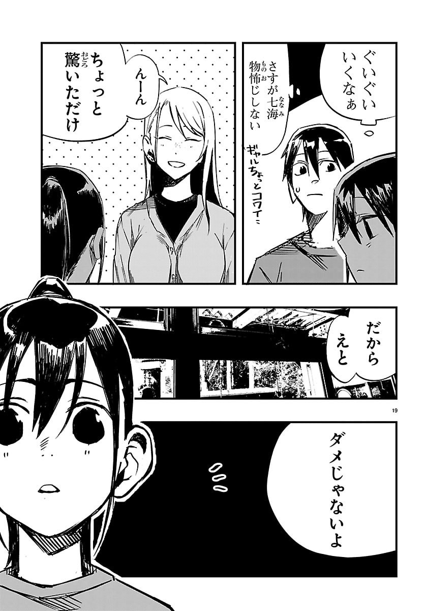 Inaka de Hajimeru Kyuukatsu Slow Life Chapter 5 19ページ