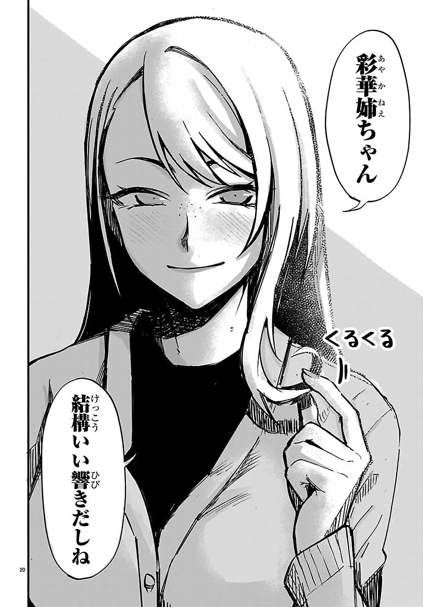 Inaka de Hajimeru Kyuukatsu Slow Life Chapter 5 20ページ