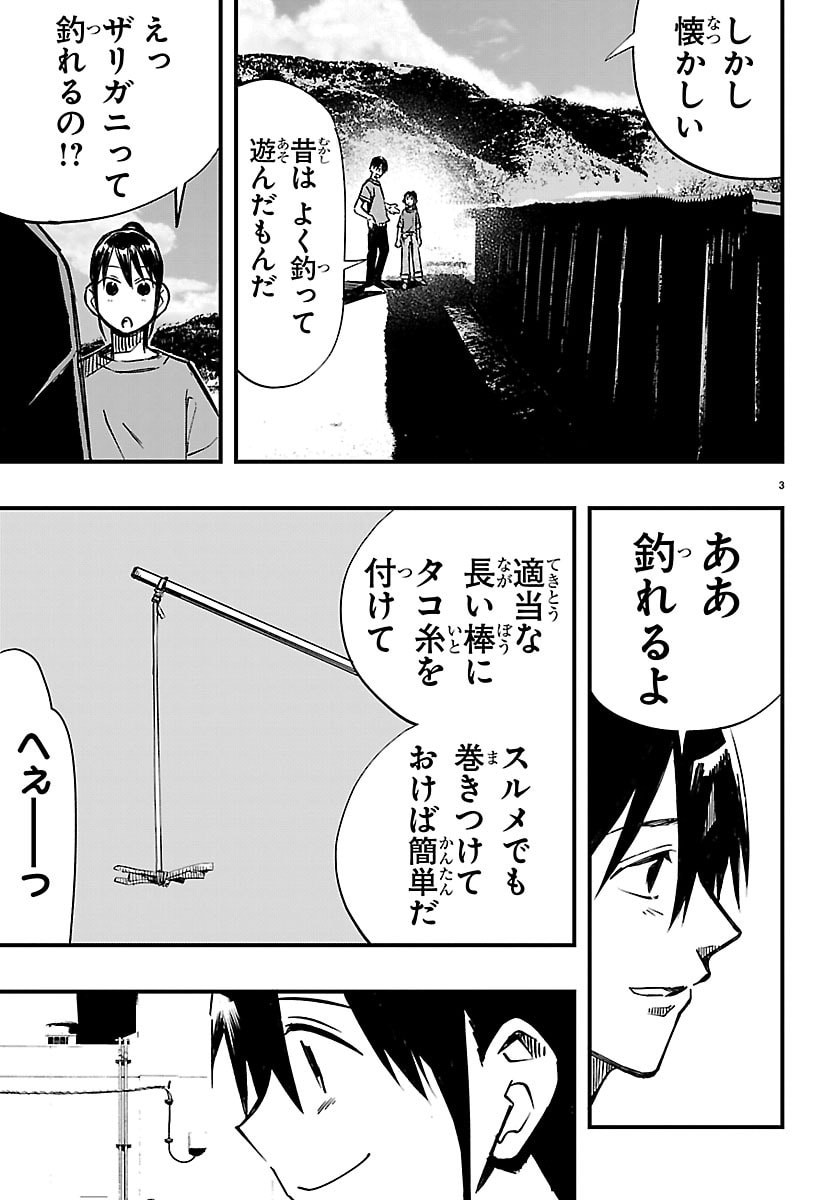 Inaka de Hajimeru Kyuukatsu Slow Life Chapter 5 3ページ