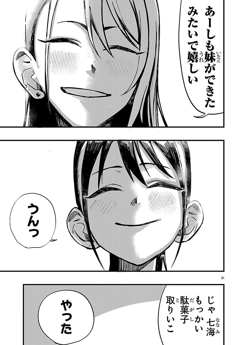 Inaka de Hajimeru Kyuukatsu Slow Life Chapter 5 21ページ