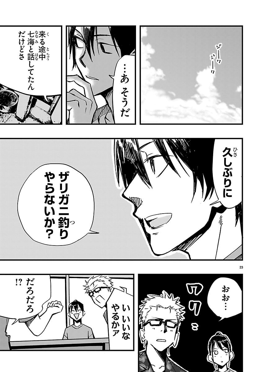 Inaka de Hajimeru Kyuukatsu Slow Life Chapter 5 23ページ