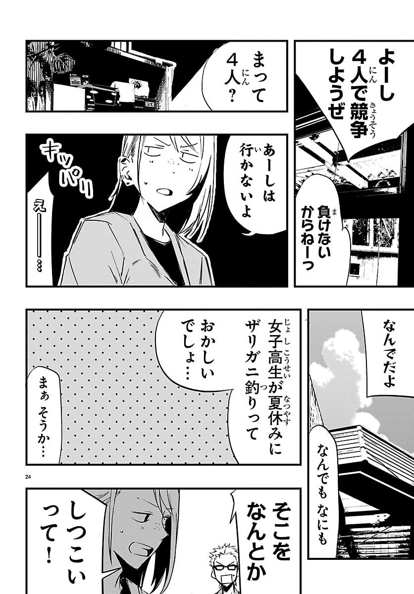 Inaka de Hajimeru Kyuukatsu Slow Life Chapter 5 24ページ