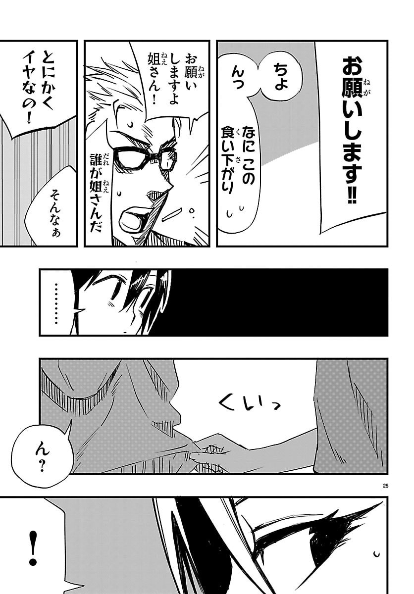 Inaka de Hajimeru Kyuukatsu Slow Life Chapter 5 25ページ
