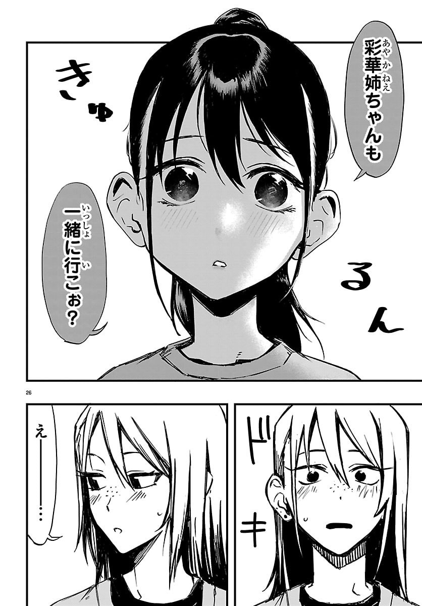 Inaka de Hajimeru Kyuukatsu Slow Life Chapter 5 26ページ