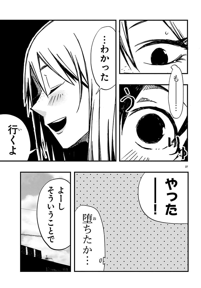 Inaka de Hajimeru Kyuukatsu Slow Life Chapter 5 27ページ