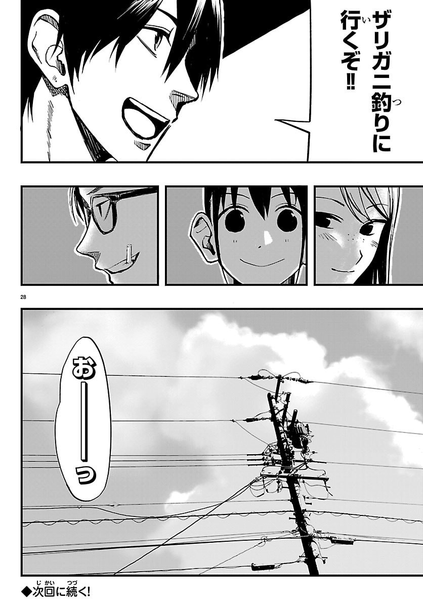 Inaka de Hajimeru Kyuukatsu Slow Life Chapter 5 28ページ