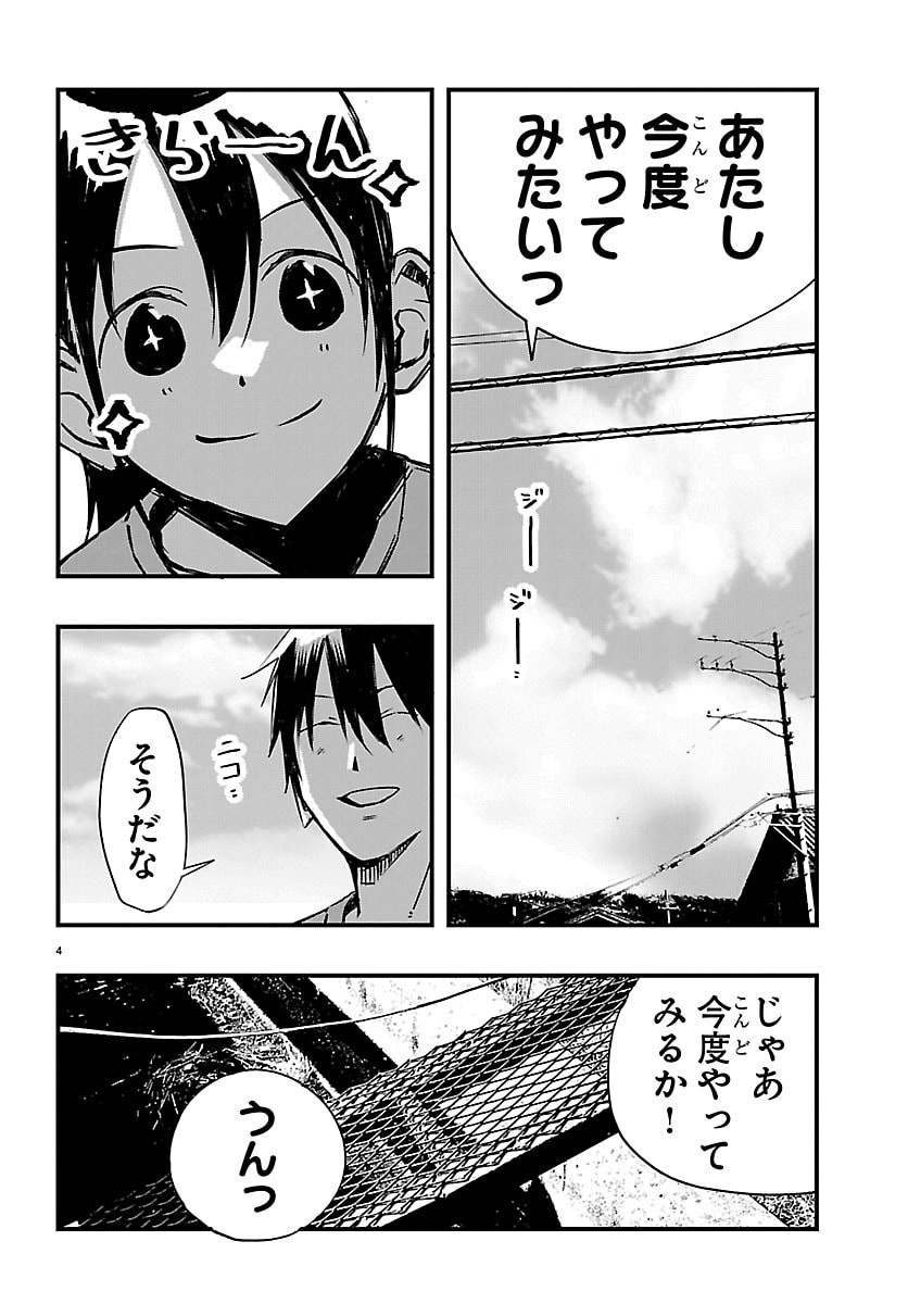 Inaka de Hajimeru Kyuukatsu Slow Life Chapter 5 4ページ
