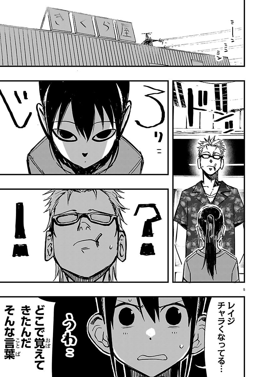 Inaka de Hajimeru Kyuukatsu Slow Life Chapter 5 5ページ
