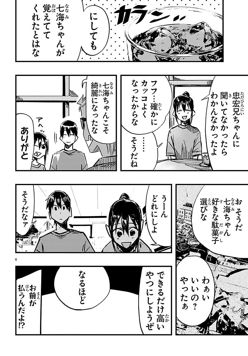 Inaka de Hajimeru Kyuukatsu Slow Life Chapter 5 6ページ
